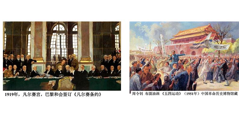 3.10《凡尔赛条约》和《九国公约》（课件）- 2024-2025学年统编版九年级历史下册05