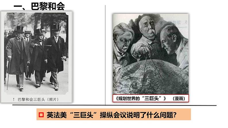 3.10《凡尔赛条约》和《九国公约》（课件）- 2024-2025学年统编版九年级历史下册08