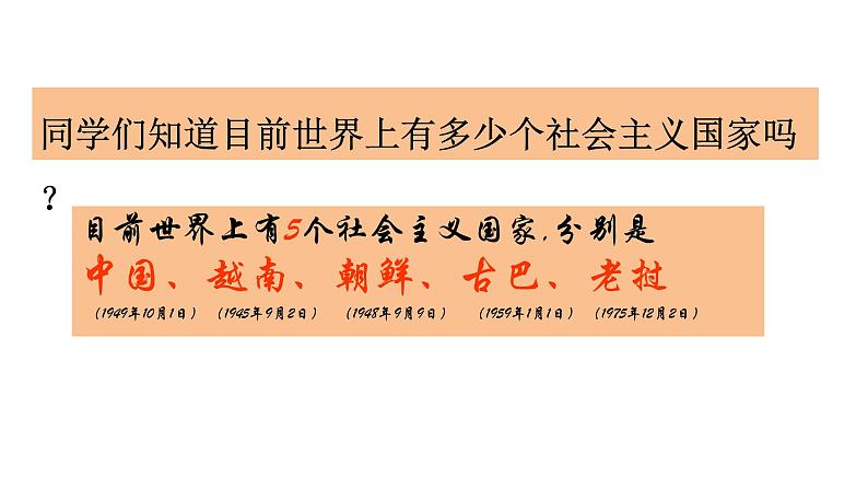 3.11 苏联的社会主义建设（课件）- 2024-2025学年统编版九年级历史下册第5页