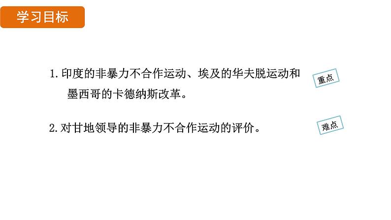 3.12 亚非拉民族民主运动的高涨（课件）- 2024-2025学年统编版九年级历史下册03