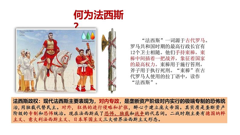 4.14 法西斯国家的侵略扩张（课件）- 2024-2025学年统编版九年级历史下册第6页