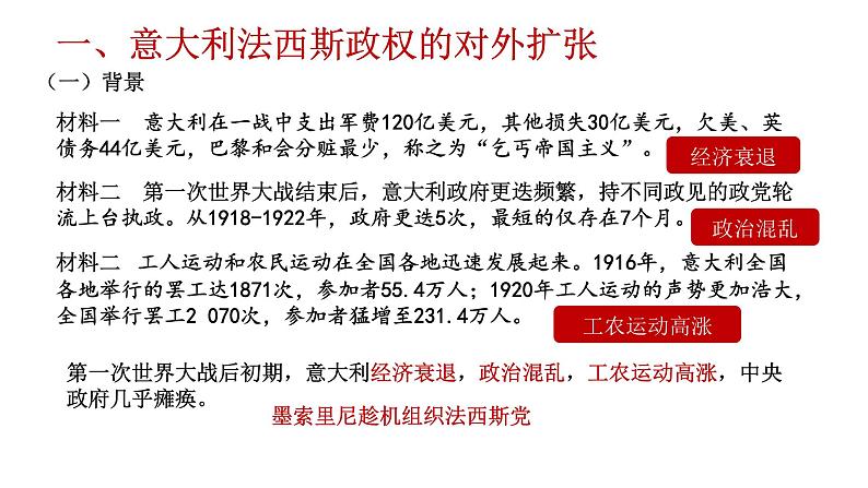 4.14 法西斯国家的侵略扩张（课件）- 2024-2025学年统编版九年级历史下册第7页