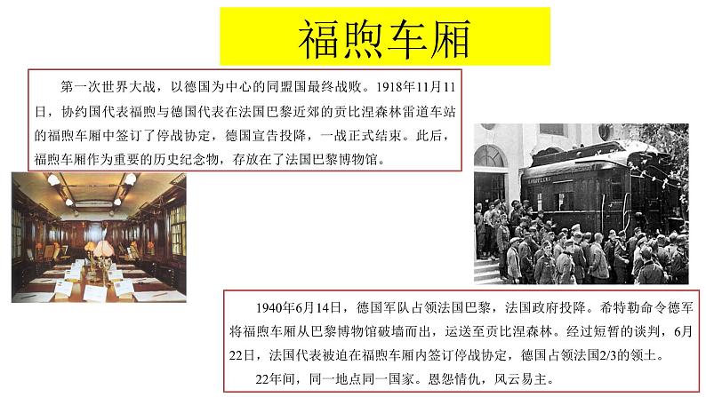 4.15 第二次世界大战（课件）- 2024-2025学年统编版九年级历史下册第5页