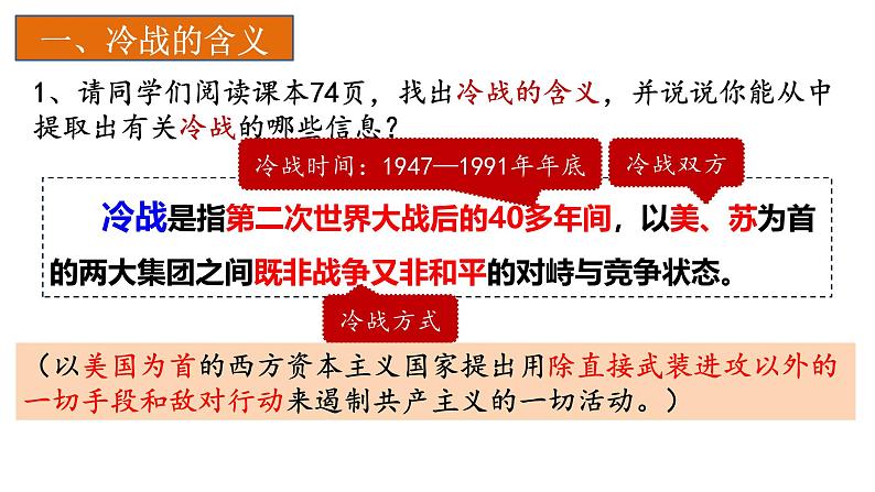 5.16 冷 战（课件）- 2024-2025学年统编版九年级历史下册第8页