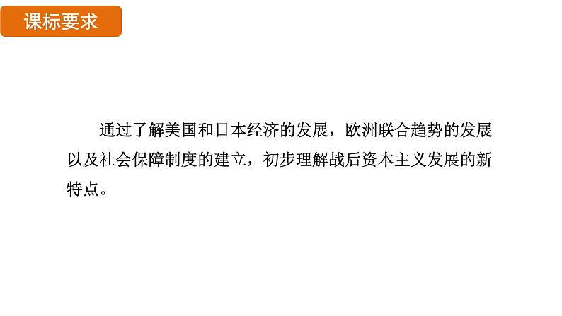 5.17 二战后资本主义的新变化（课件）- 2024-2025学年统编版九年级历史下册第2页