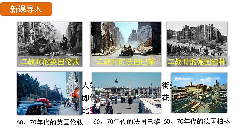 5.17 二战后资本主义的新变化（课件）- 2024-2025学年统编版九年级历史下册第4页