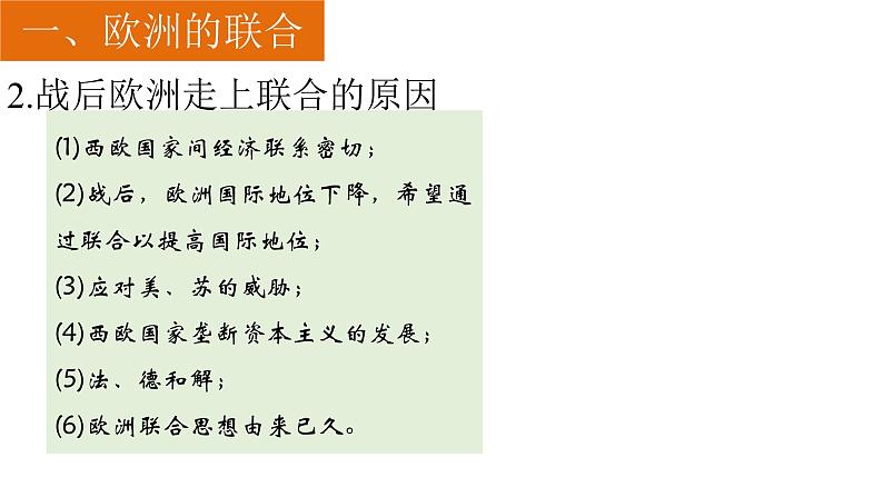 5.17 二战后资本主义的新变化（课件）- 2024-2025学年统编版九年级历史下册第8页