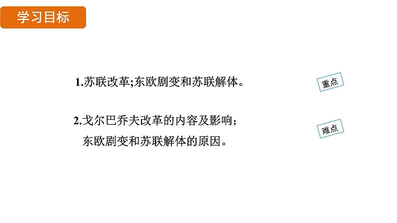 5.18 社会主义的发展与挫折（课件）- 2024-2025学年统编版九年级历史下册第3页