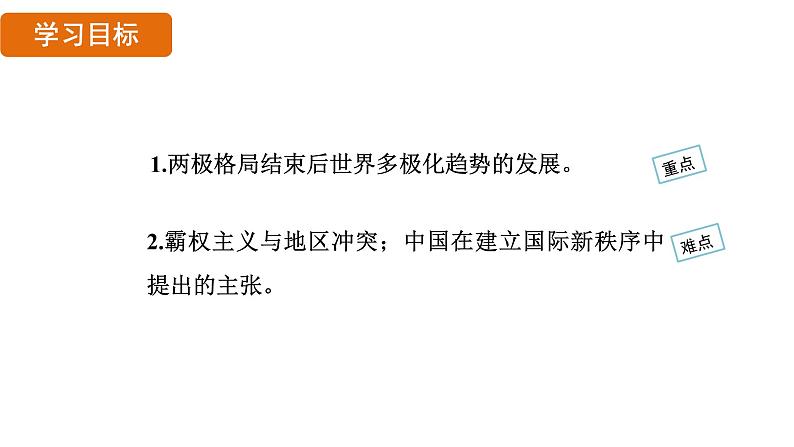 6.21 冷战后的世界格局（课件）- 2024-2025学年统编版九年级历史下册第3页