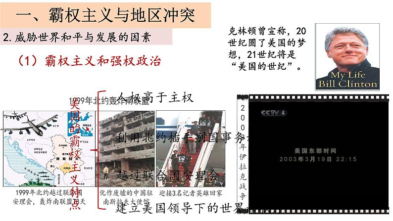 6.21 冷战后的世界格局（课件）- 2024-2025学年统编版九年级历史下册第8页