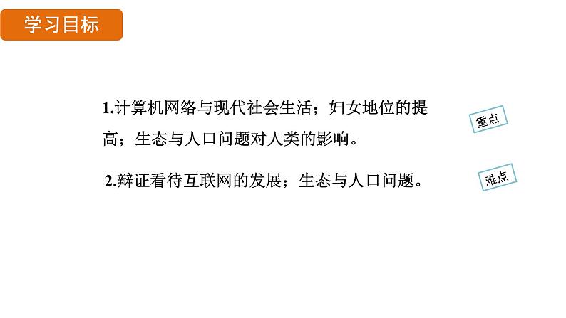 6.22 不断发展的现代社会（课件）- 2024-2025学年统编版九年级历史下册第3页