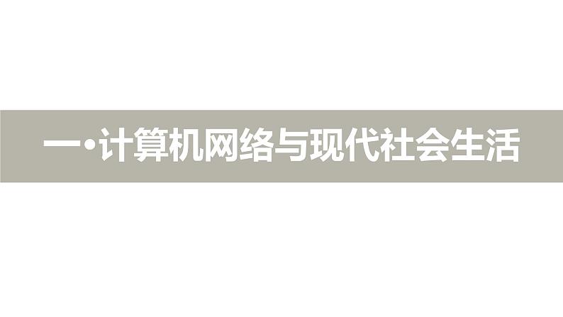 6.22 不断发展的现代社会（课件）- 2024-2025学年统编版九年级历史下册第6页