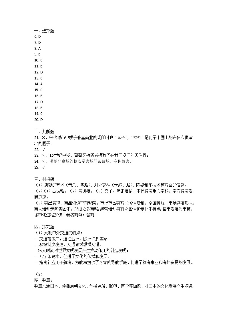 重庆市西南大学附属中学2021-2022学年七年级下学期期末考试历史试题答案第1页