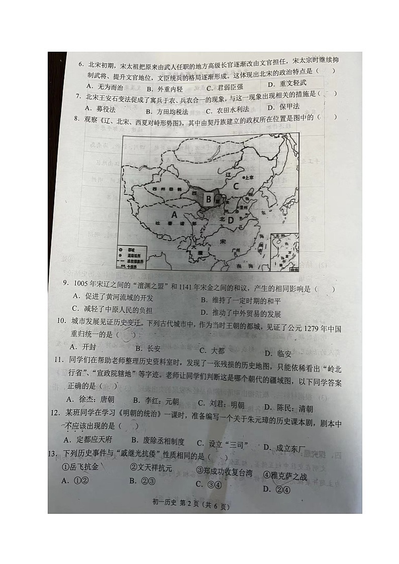 重庆市西南大学附属中学2021-2022学年七年级下学期期末考试历史试题第2页
