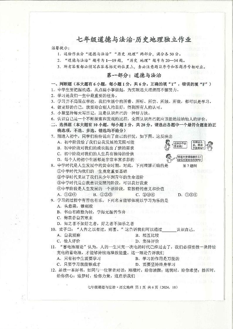 七年级社政第1页