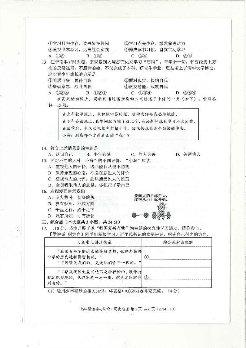 七年级社政第2页