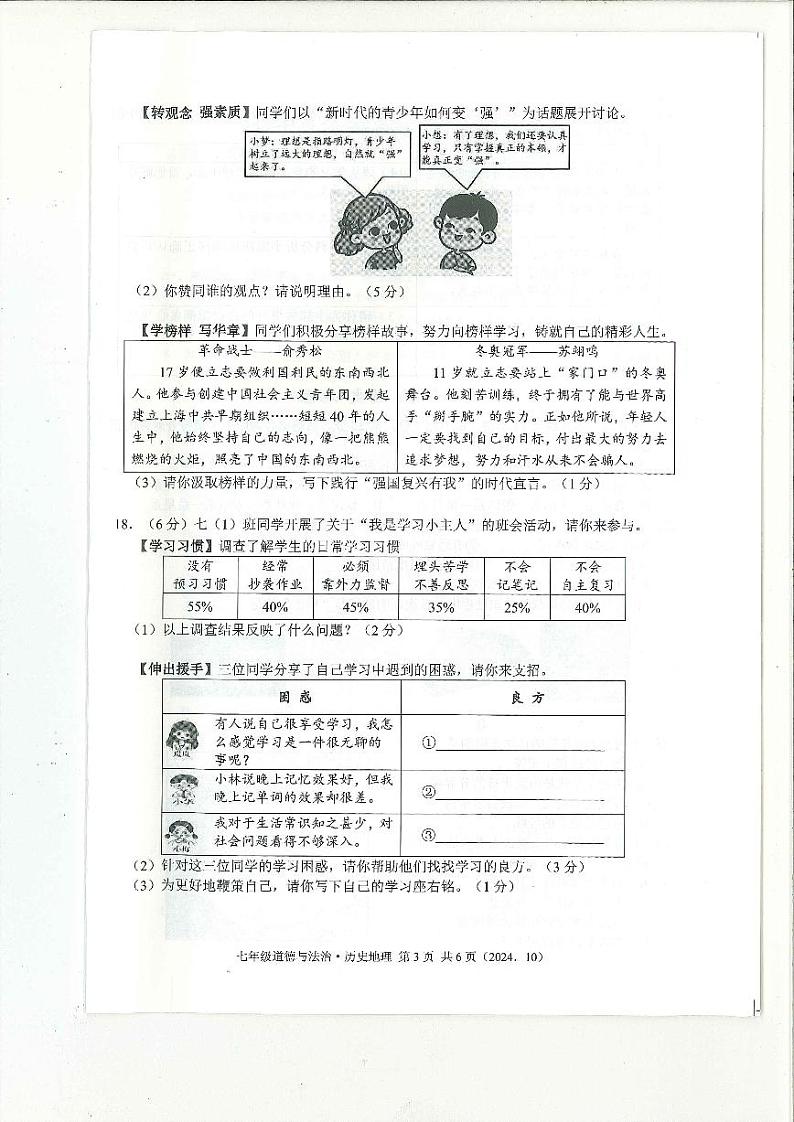 七年级社政第3页