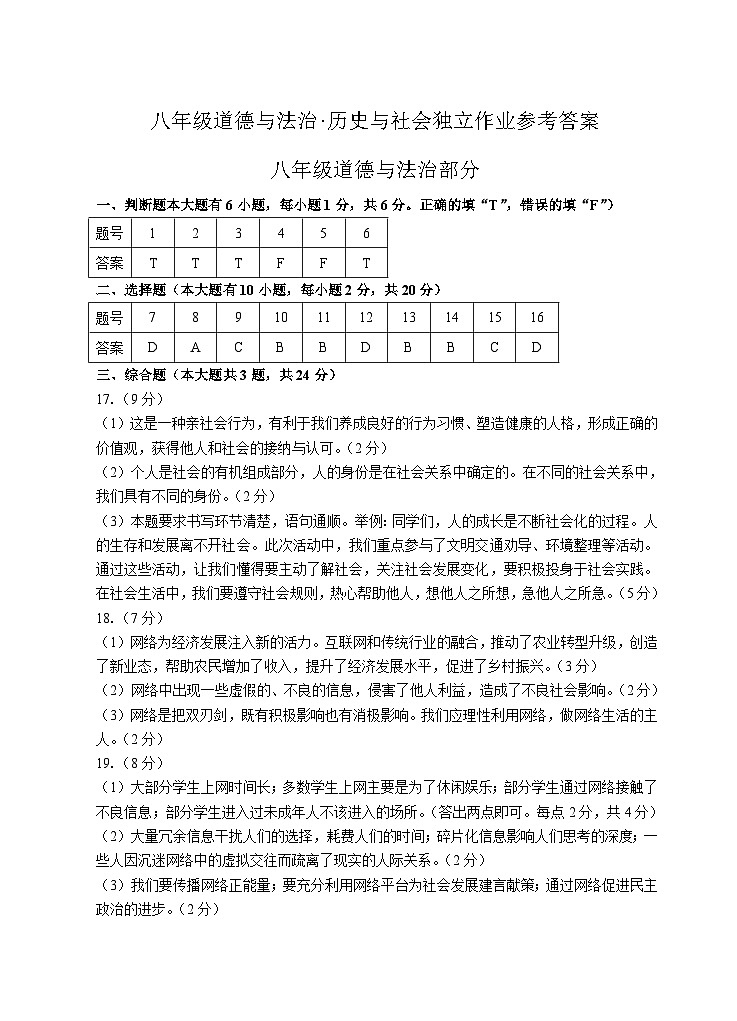 202410八年级社会和道法答案第1页