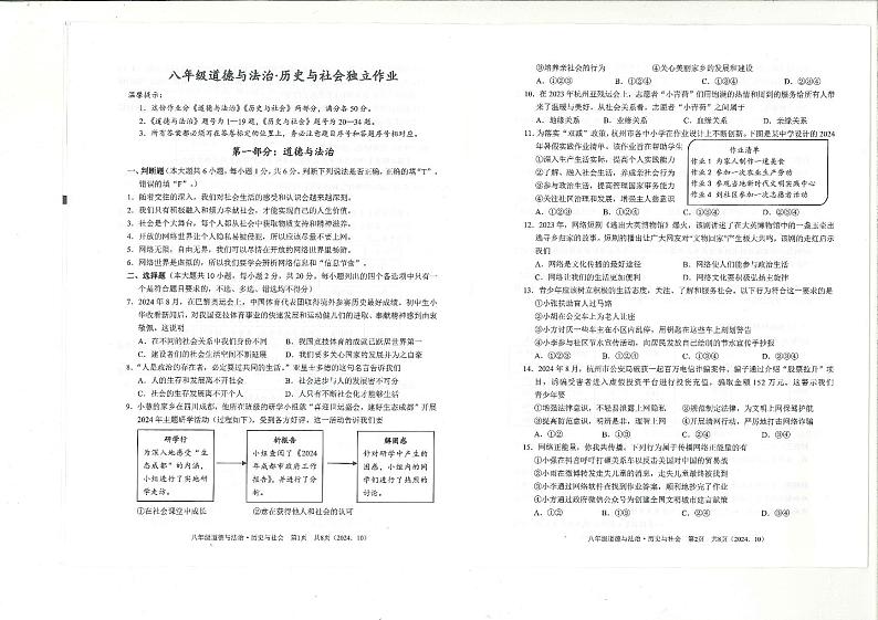 八年级社政第1页