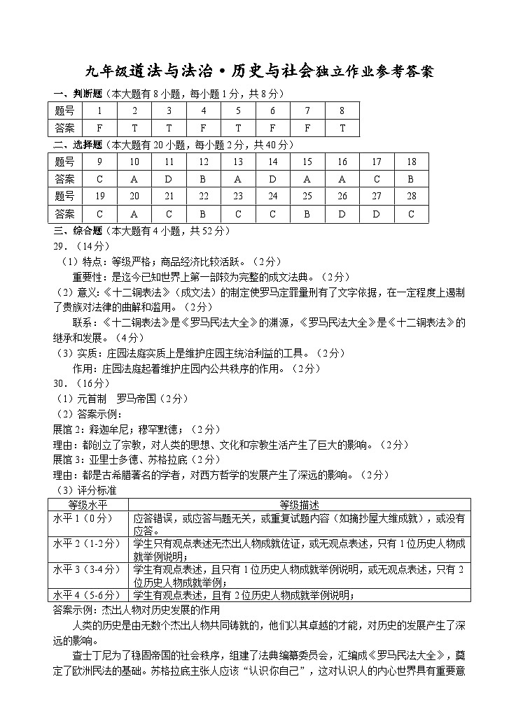 202410九年级社会+道法参考答案第1页