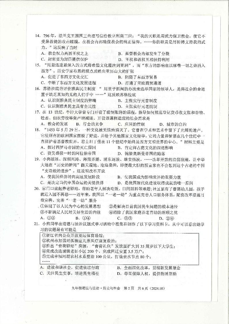 九年级社政第2页