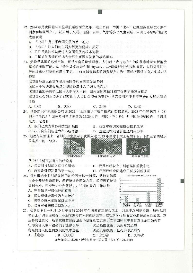 九年级社政第3页