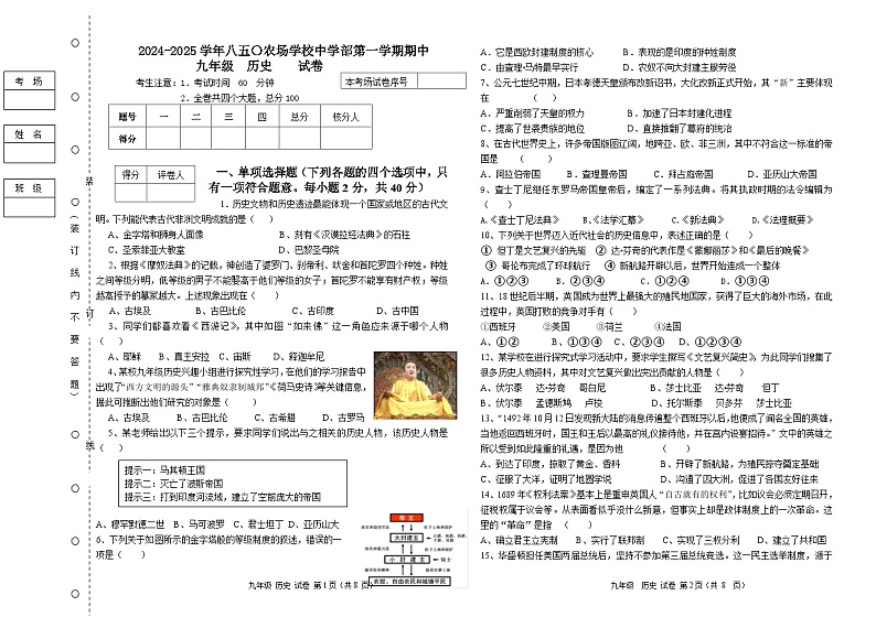 黑龙江省虎林市卫星学校2024-2025学年部编版九年级上学期期中历史试卷01