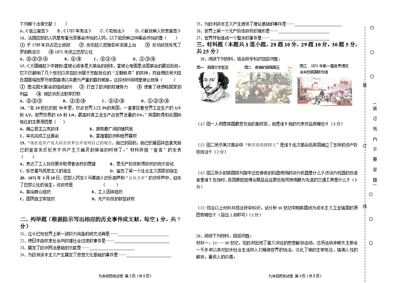 黑龙江省虎林市卫星学校2024-2025学年部编版九年级上学期期中历史试卷02