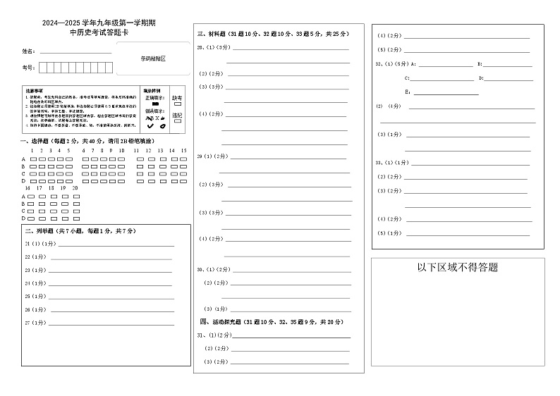 黑龙江省虎林市卫星学校2024-2025学年部编版九年级上学期期中历史试卷01