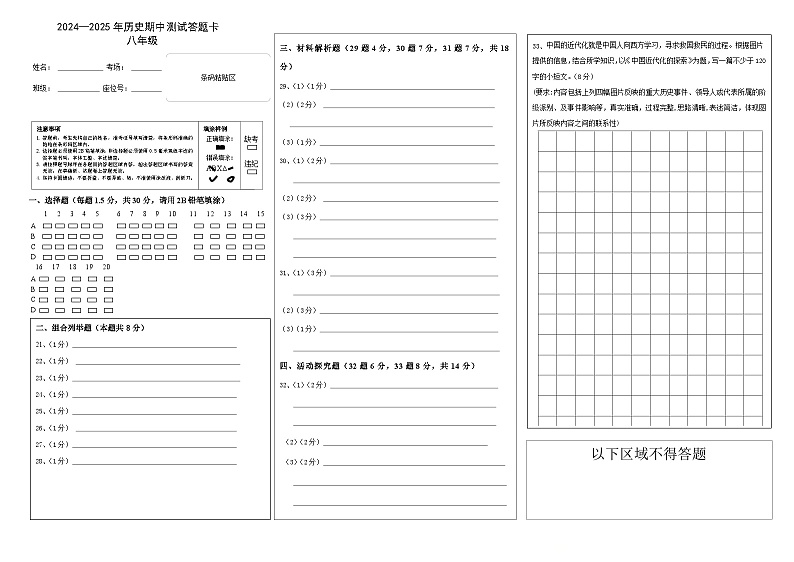 八年级上期中历史答题卡第1页
