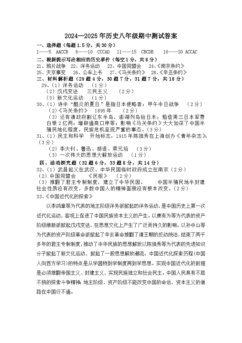 八年级上期中历史答案第1页