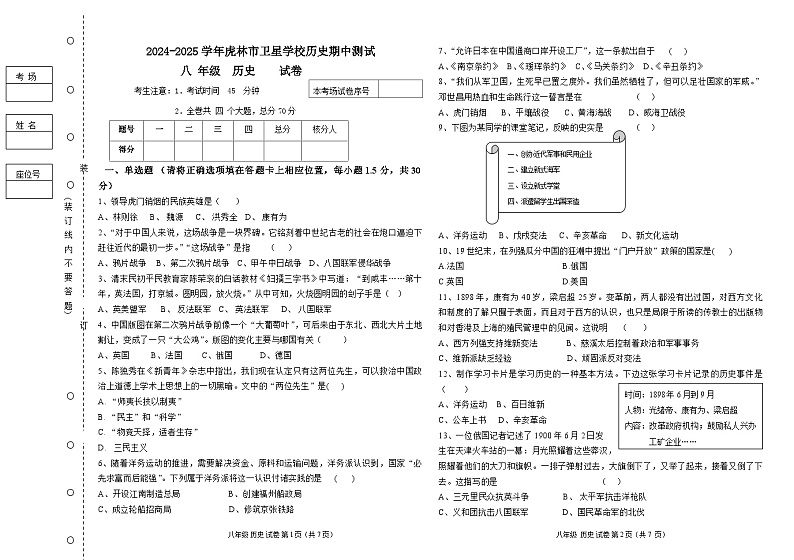 八年级上期中历史试卷第1页
