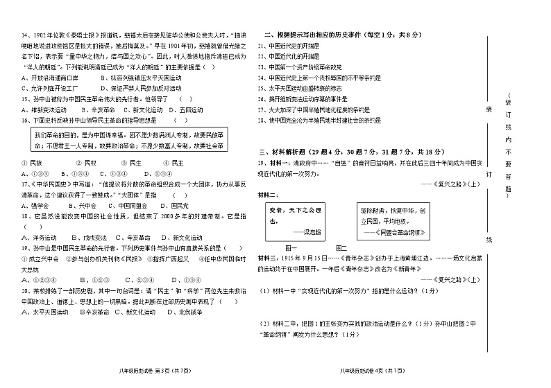 八年级上期中历史试卷第2页
