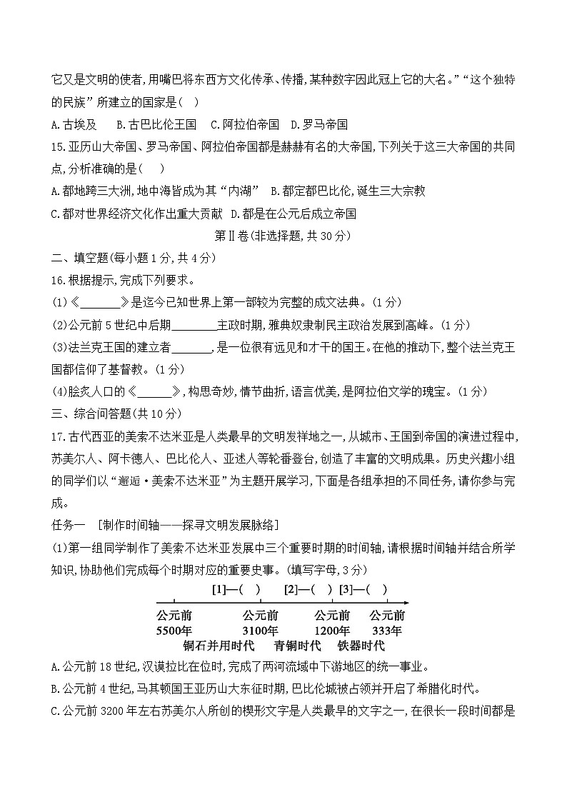 贵州省黔东南州从江县宰便中学2024-2025学年部编版九年级上学期期中质量监测历史试卷03