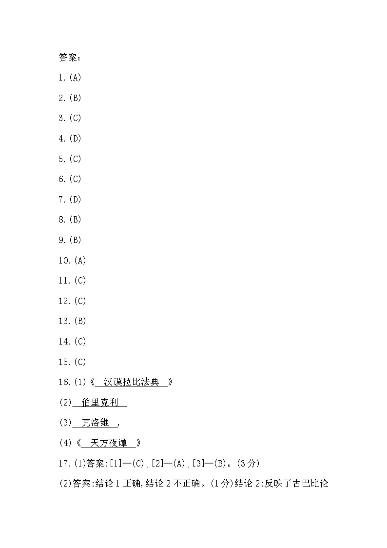 贵州省黔东南州从江县宰便中学2024-2025学年部编版九年级上学期期中质量监测历史试卷01