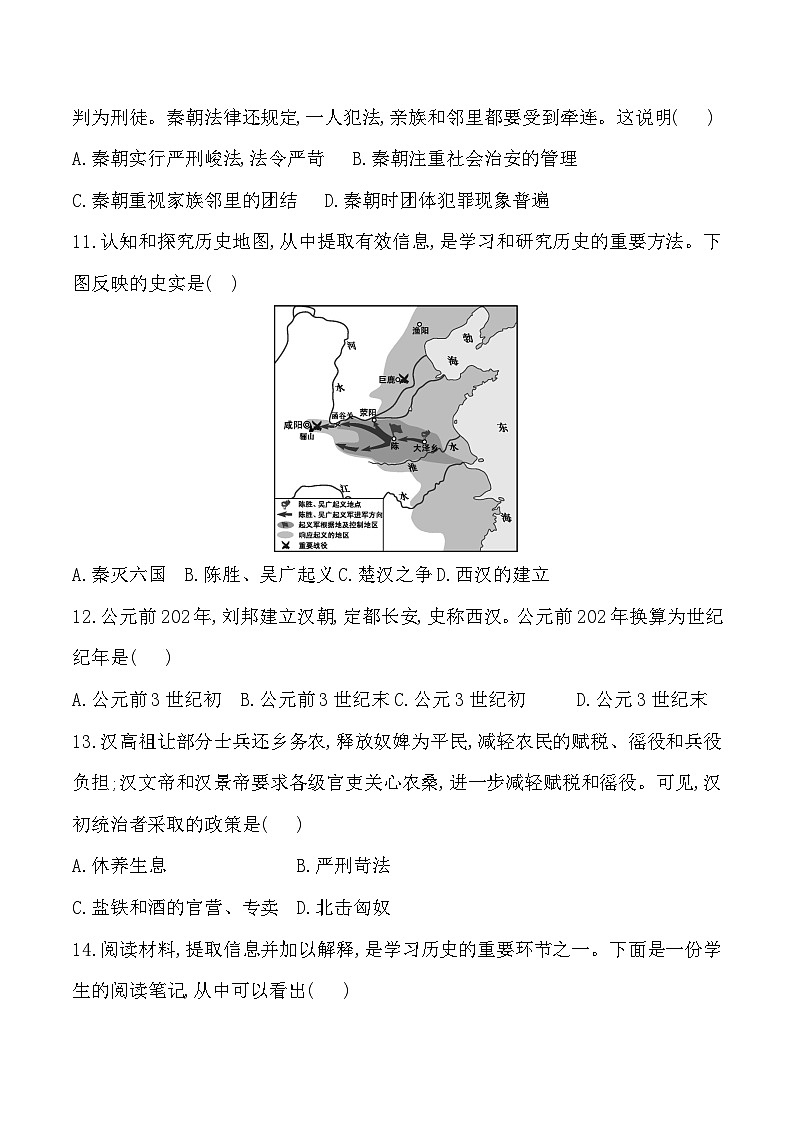贵州省黔东南州从江县宰便中学2024-2025学年度七年级上学期期中质量监测历史试卷第3页