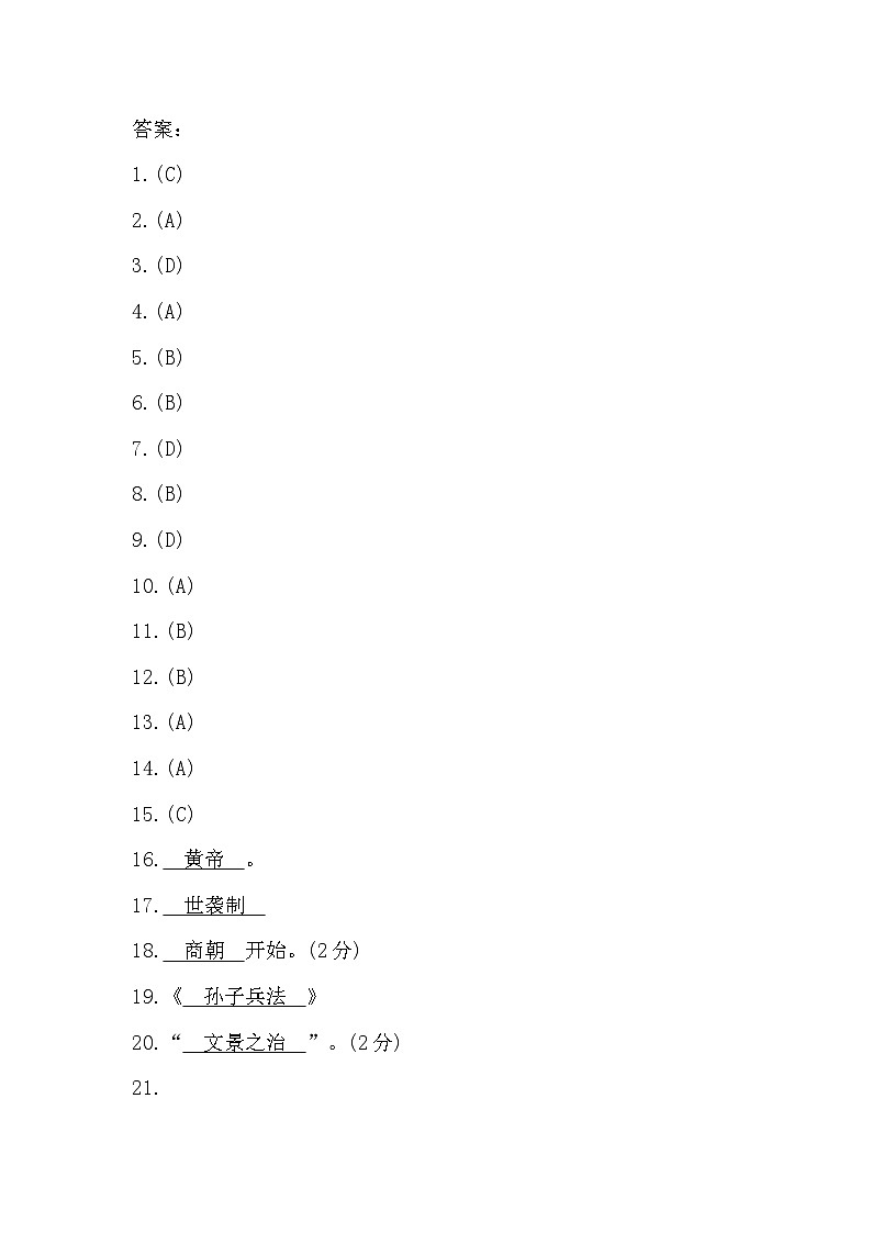 答案第1页