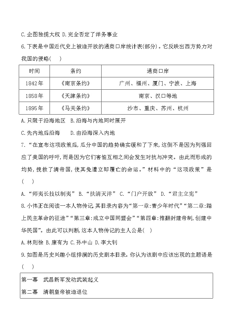 贵州省黔东南州从江县宰便中学2024-2025学年度八年级上学期期中质量监测历史试卷第2页