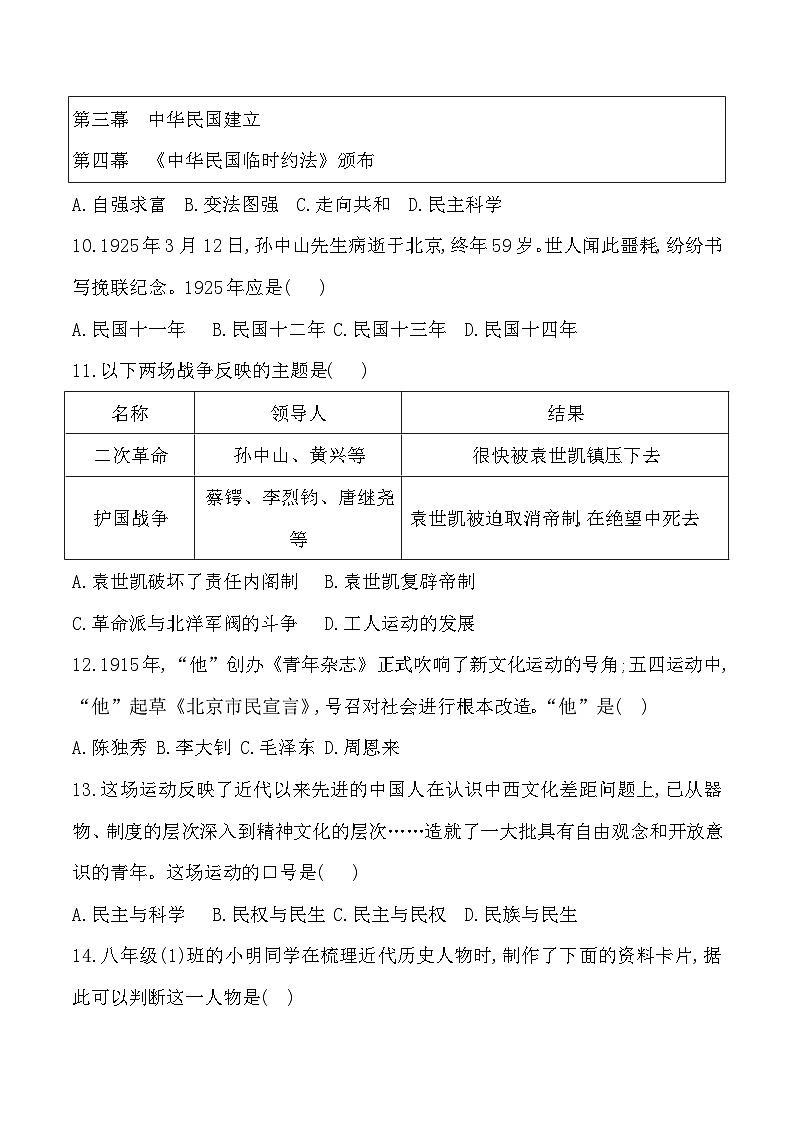 贵州省黔东南州从江县宰便中学2024-2025学年度八年级上学期期中质量监测历史试卷第3页