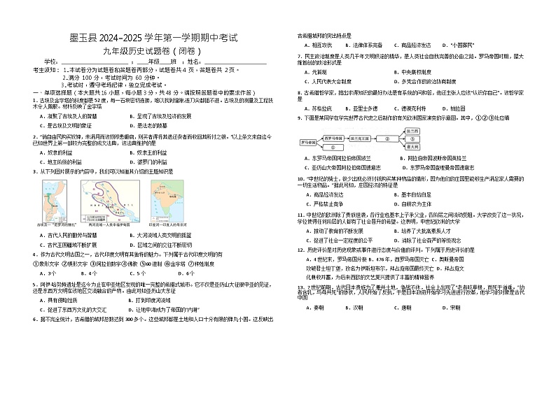 新疆维吾尔自治区和田地区墨玉县2024-2025学年部编版九年级上学期10月期中历史试题第1页