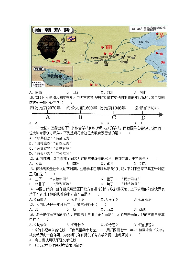 江苏省太仓市2024-2025学年部编版七年级上学期期中历史试卷第2页