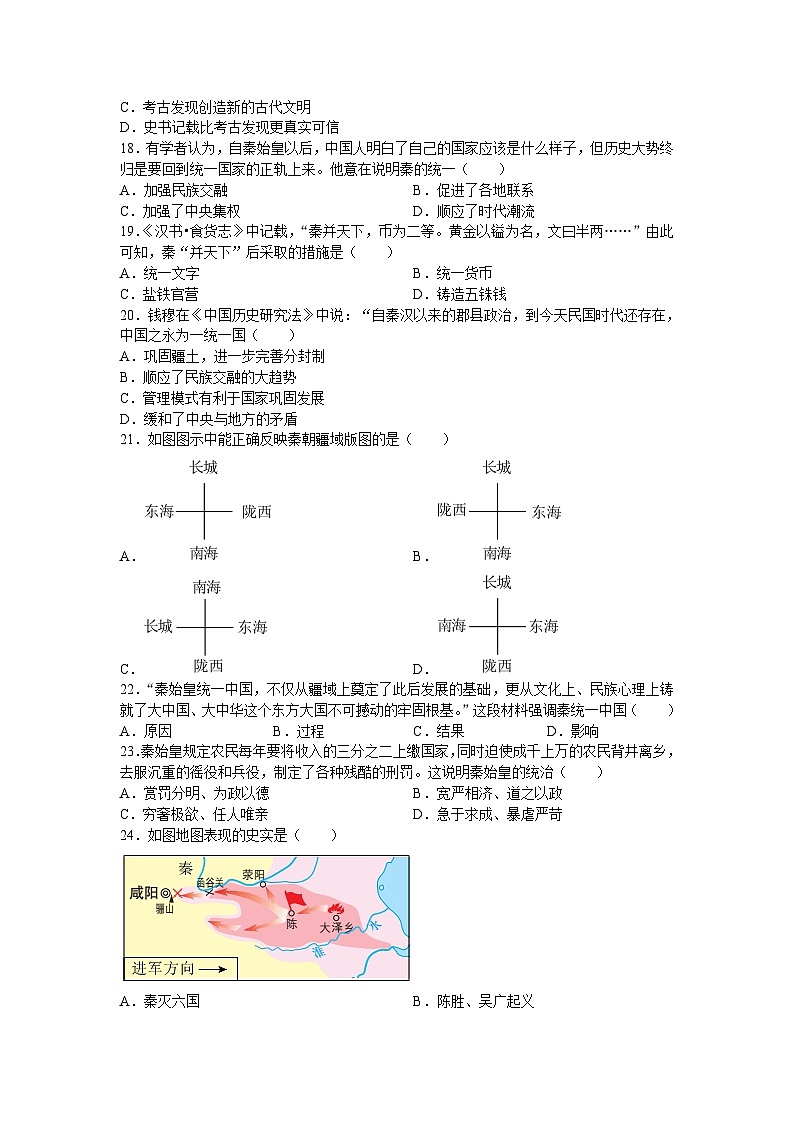 江苏省太仓市2024-2025学年部编版七年级上学期期中历史试卷第3页