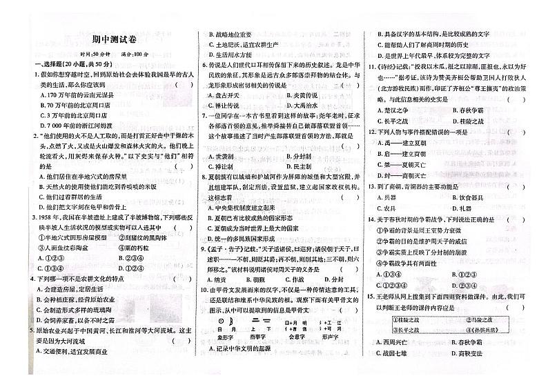 吉林省白山市抚松县2024~2025学年部编版七年级历史上学期期中测试卷第1页