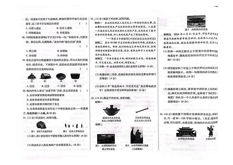 吉林省白山市抚松县2024~2025学年部编版七年级历史上学期第一次月考测试卷第2页