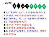 历史期中复习课件七年级上册复习课件（部编版2024）
