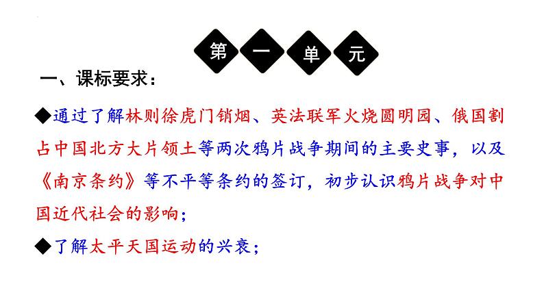 历史期中复习课件八年级上册复习课件（统编版）第4页