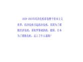 初中历史人教版九年级下册第14课 法西斯国家的侵略扩张 课件