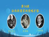 初中历史人教版九年级下册第14课 法西斯国家的侵略扩张  课件