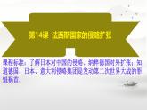 初中历史人教版九年级下册第14课 法西斯国家的侵略扩张  课件