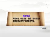 初中历史人教版九年级下册第14课 法西斯国家的侵略扩张  课件